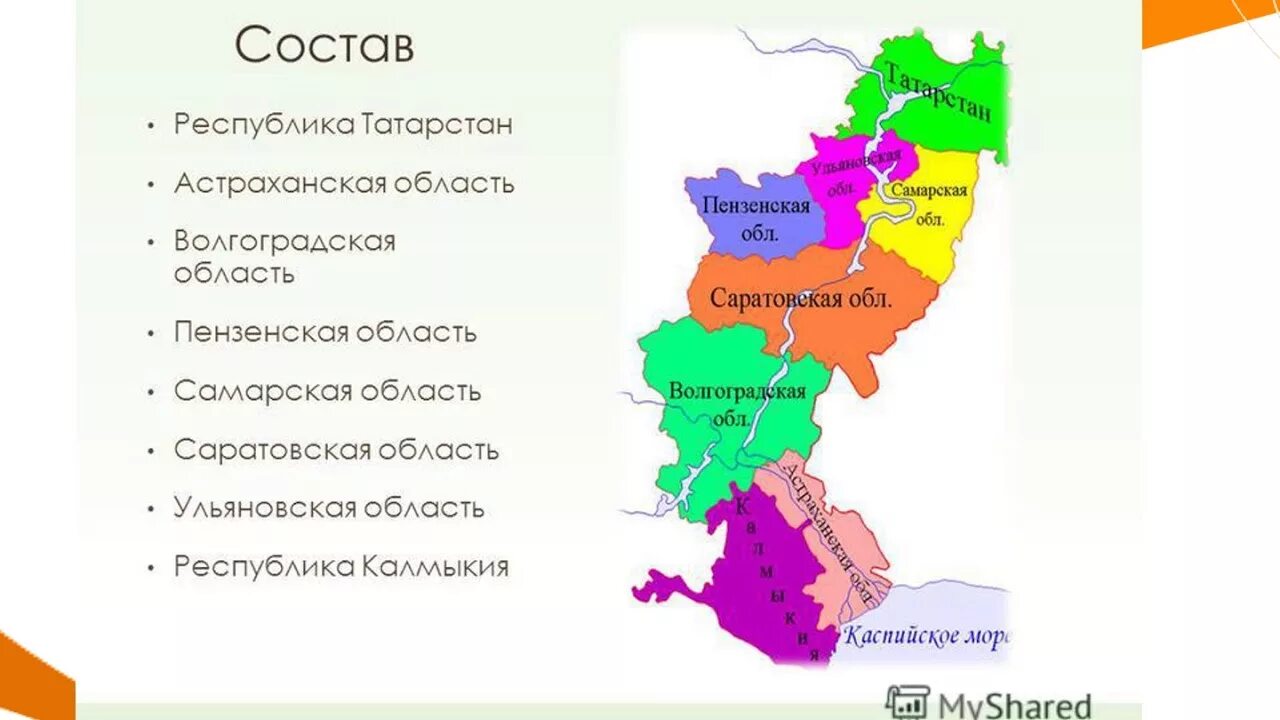 Поволжское региональное. Поволжье карта эконом район. Состав территории Поволжья. Субъекты РФ Поволжья на карте. Экономические центры Поволжья.