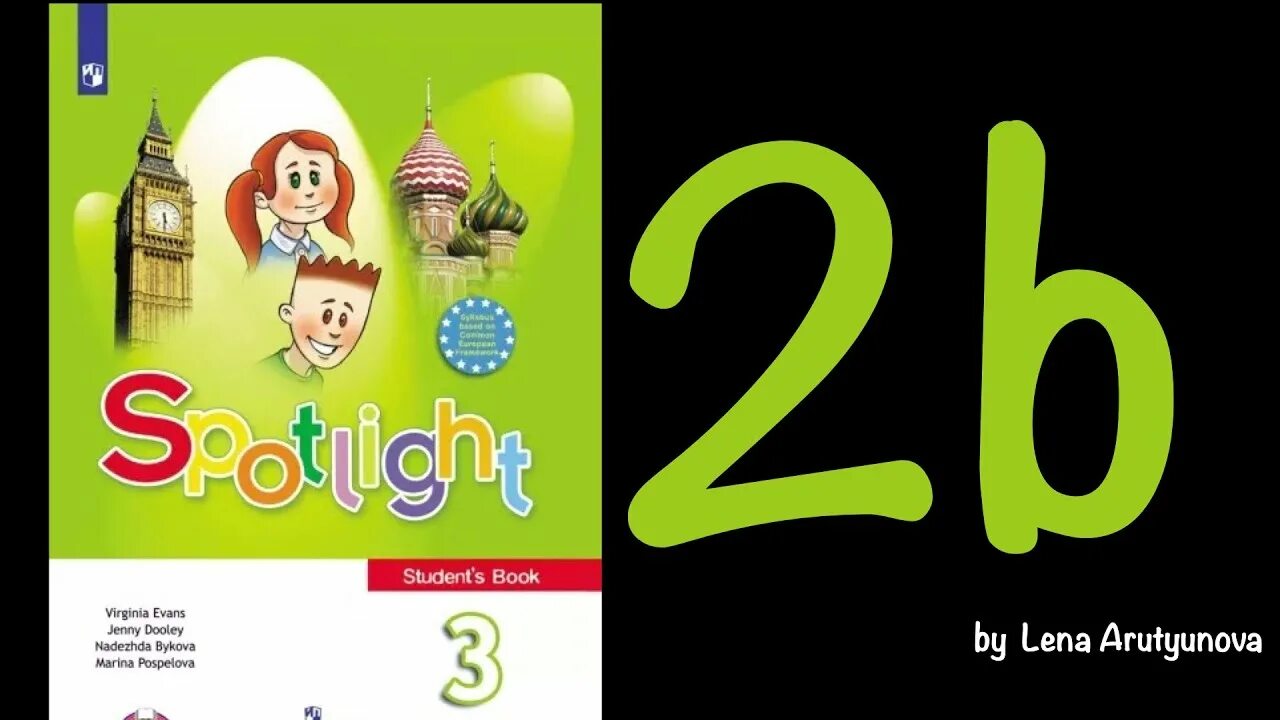 Spotlight 3 26. Spotlight 3 модуль 9b 3. Спотлайт 3 модуль 6. Спотлайт 4 с 114-115. Spotlight 2 Workbook.