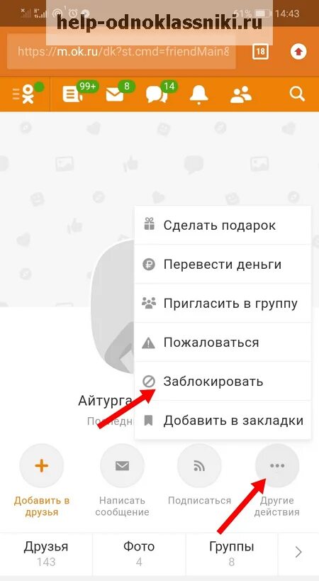 Как удалить друга в мобильных одноклассниках. Как удалить подписчиков в Одноклассниках. Удалить из подписчиков в Одноклассниках. Удалиться из подписчиков в Одноклассниках. Как удалиться из подписчиков в Одноклассниках.