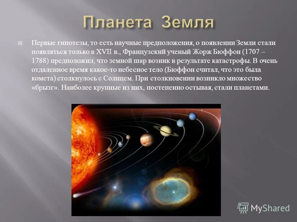 гипотеза это в биологии. вывод происхождение солнечной системы. какие существуют гипотезы предположения. гипотезы о возникновении солнечной системы. какие существуют гипотезы предположения.