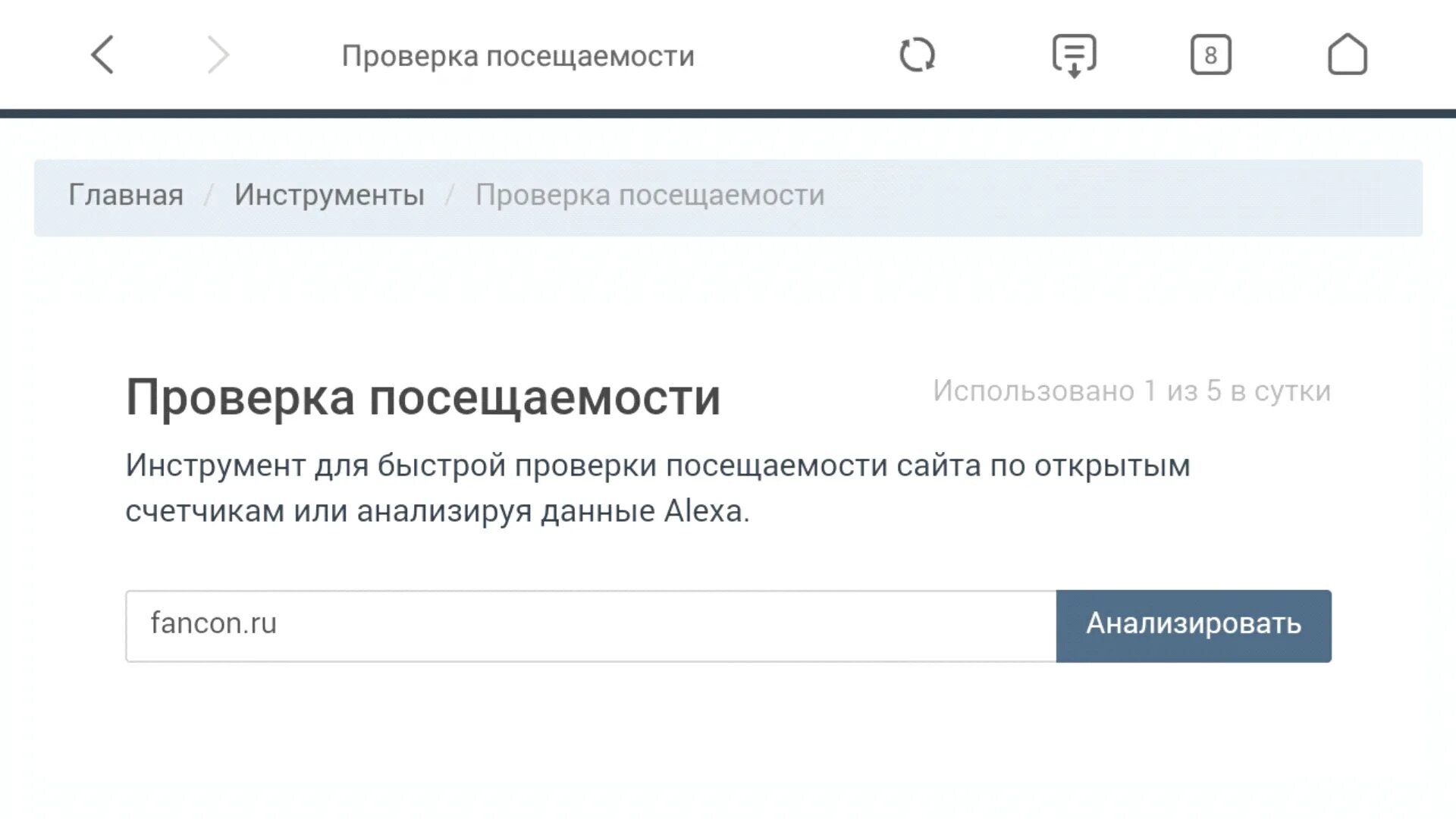 Проверить посещаемость сайта. Проверить сайт на посещаемость. Проверить сайт магазина