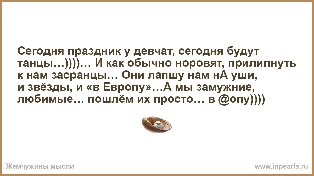 Сегодня праздник у девчат текст. Сегодня праздник у девчат текст