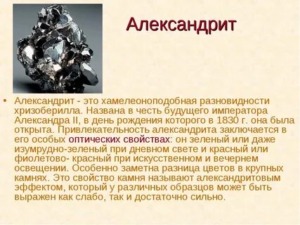 Александрит камень натуральный магические свойства