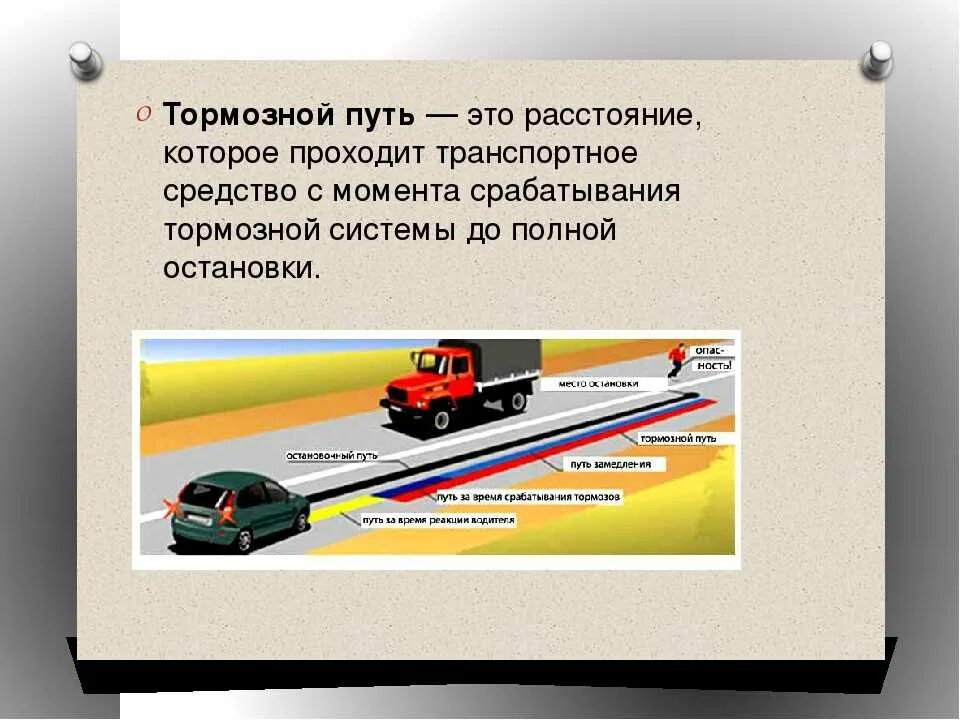 Зависимость тормозного пути от скорости автомобиля. Формула определения тормозного пути автомобиля. Величина тормозного пути формула. Формула расчета тормозного пути легкового автомобиля. Формула расчёта тормозного пути автомобиля.