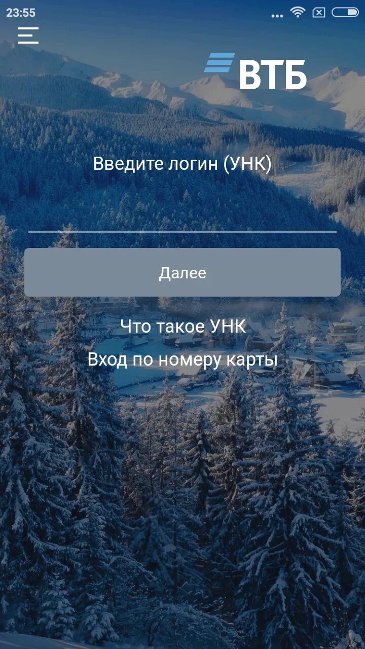 Где логин втб. Логин ВТБ. Логин УНК на ВТБ что это такое. Уникальный номер клиента ВТБ. УНК номер ВТБ.