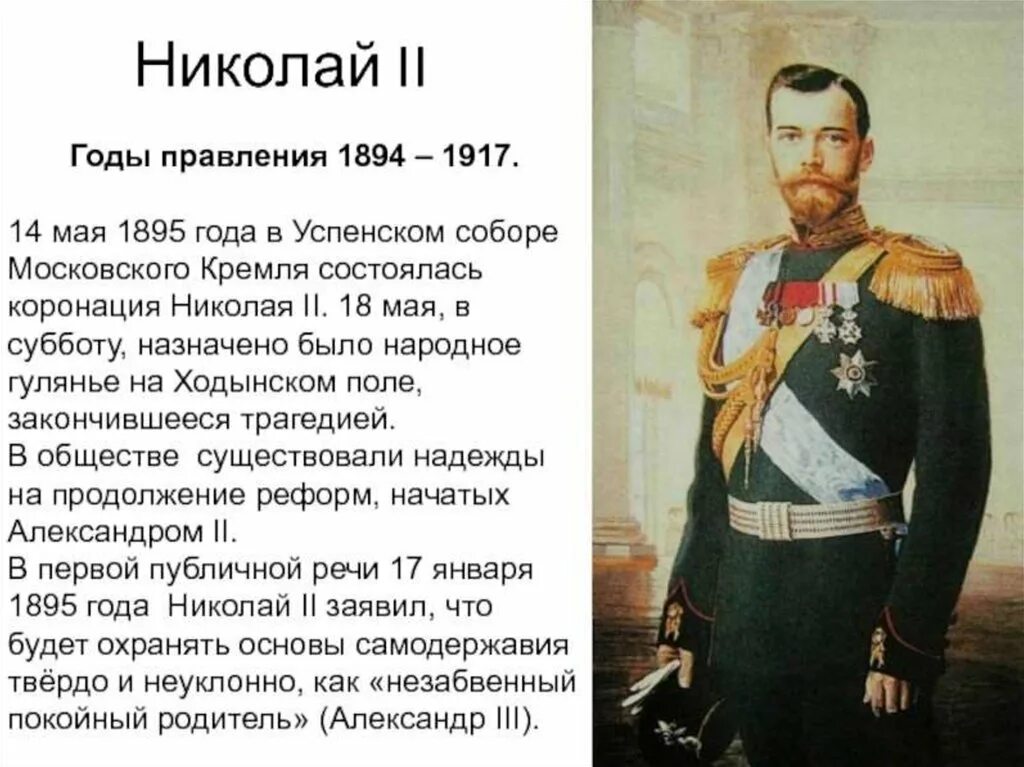 Даты правления николая ii. Правление Николая II (1894-1917). Начало правления Николая 2. 1894-1904 Правления Николая 2.