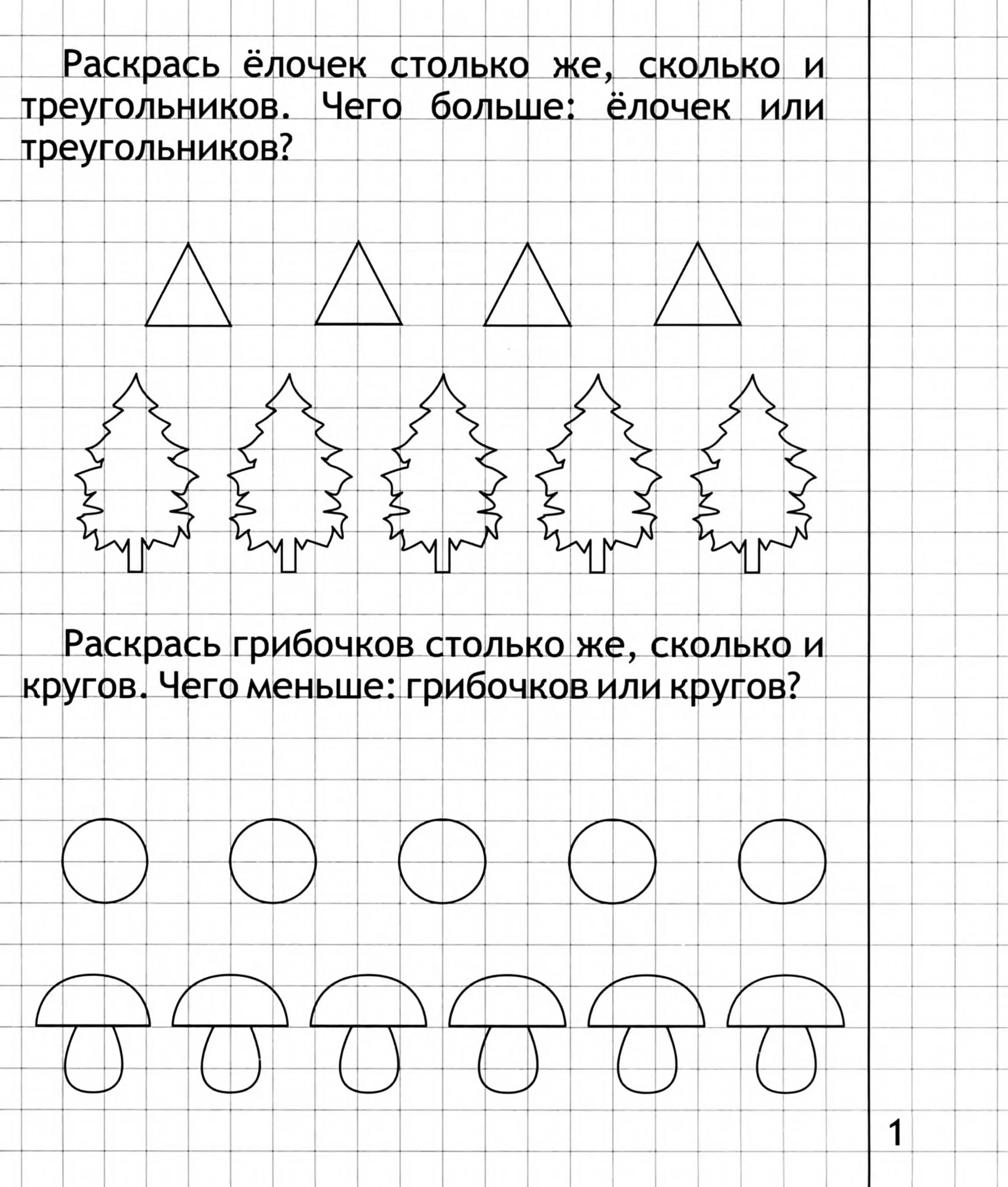 Задания по ФЭМП для дошкольников. Задания по ФЭМП для детей 3-4 лет. Математические задания для детей. Задание по математике для дошкольников 4-5 лет. Задания средняя группа распечатать