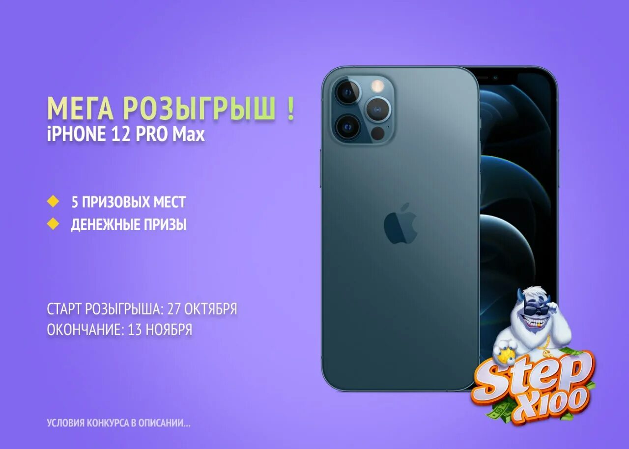 Iphone 15 pro ситилинк. Айфон 12 Pro Max. Розыгрыш айфона. Розыгрыш айфона 12. Розыгрыш iphone 13.