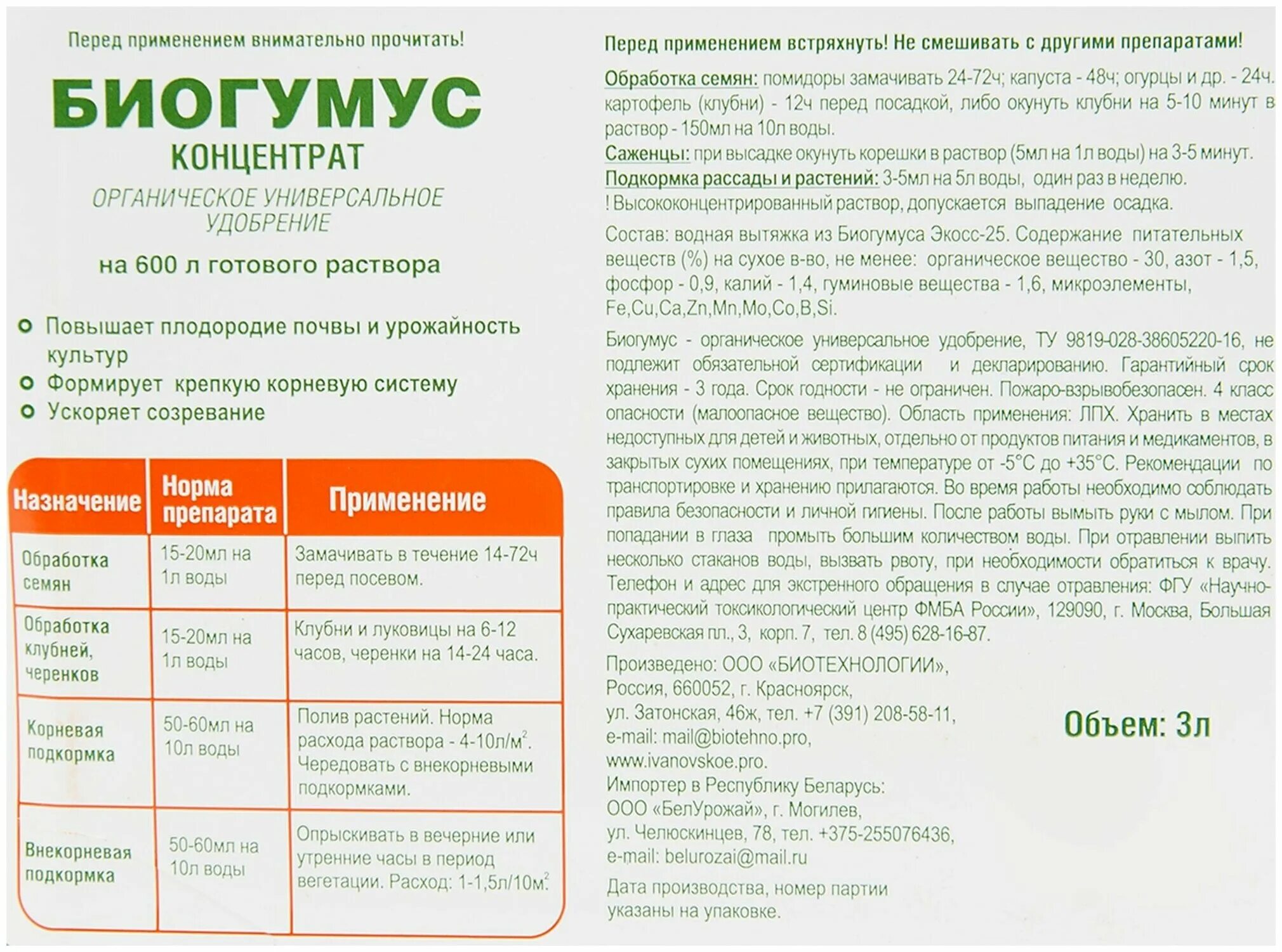 биогумус жидкий для комнатных растений. биогумус жидкий концентрат. удобрение биогумус суперконцентрат 3л. гумус жидкий удобрение. биогумус для рассады состав.