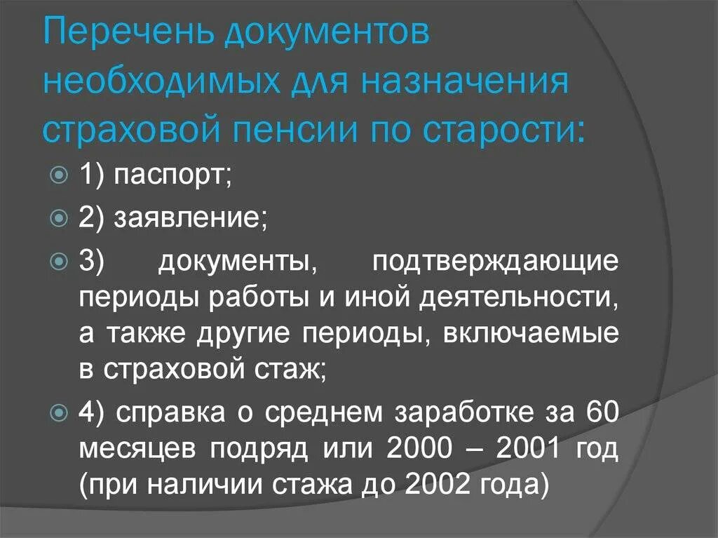 Какие документы нужны для оформления пенсии льготной. Какие документы нужны для оформления пенсии по возрасту мужчине. Список документов для оформления пенсии по возрасту мужчине. Перечень документов для оформления пенсии по возрасту женщине. Какие документы надо собрать для оформления пенсии по возрасту.