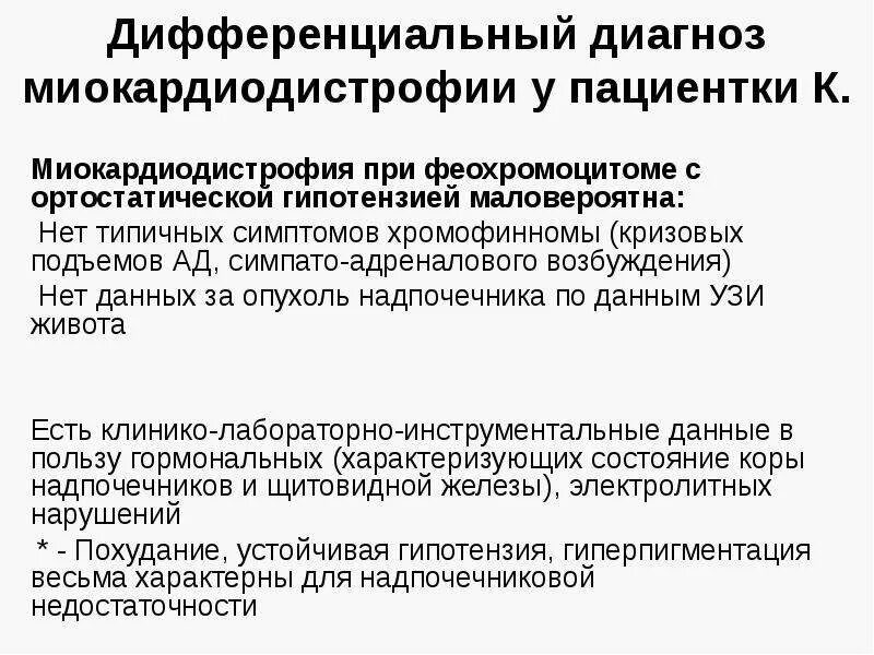 Дисметаболическая кардиомиопатия мкб. Миокардиодистрофия формулировка диагноза. миокардиодистрофия пример формулировки диагноза. миокардиодистрофия клинические рекомендации. мкб дисметаболическая миокардиодистрофия.