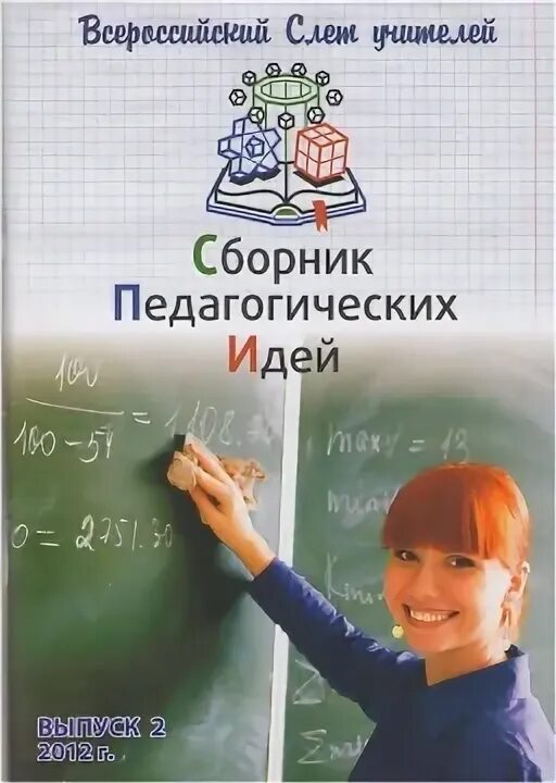 Сборник педагогических практик. Обложка педагогического сборника для учителей. Педагогический сборник Архангельск.