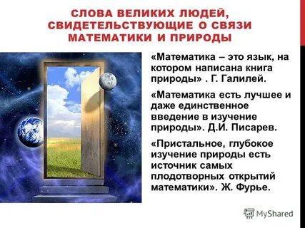 Природа математических знаний