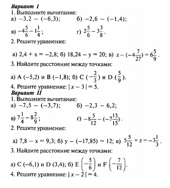 Проверочная вычитание рациональных чисел 6 класс. Вычитание рациональных чисел контрольная работа. сложение рациональных чисел контрольная. вычитание рациональных чисел проверочная работа. сложение рациональных чисел контрольная работа.