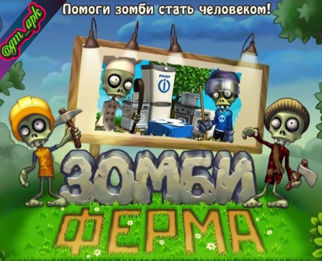 Бесплатная игра зомби ферма. Зомби ферма Старая игра. Зомби Мания игра. Зомби ферма 2010. Игра в ВК зомби ферма.