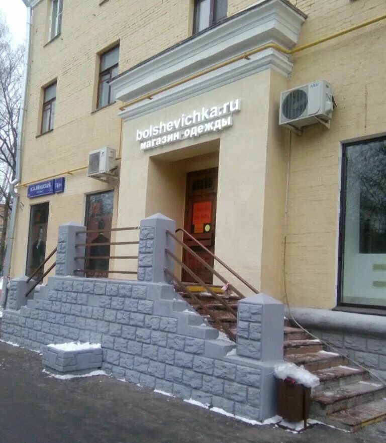 москва измайловский бульвар 11\31. измайловский бульвар дом 30. измайловский бульвар 11. 11/31. Ecco дисконт измайловский бульвар.