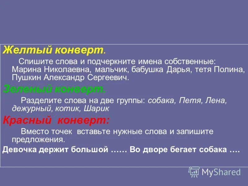 Русский язык 5 класс 2 часть упражнение 495. Прочитайте спишите. Спиши текст подчеркни имена прилагательные. Клички животных из книг. Прочитай сочетания слов спишите подчеркните имена прилагательные.