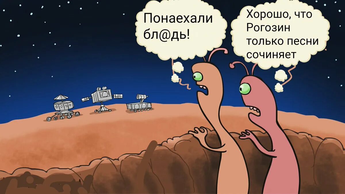 Хочу улететь на марс песня. Рогозин роскосмос мемы. рогозин космос мем. рогозин мемы про марс. рогозин на марсе прикол.