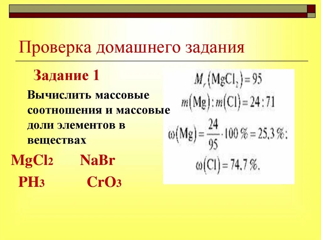 Как вычислить массовую долю в соединении. Задачи нахождение массовой доли химического элемента. Химия задачи на массовую долю. Задачи на массовую долю э. Задача на вычисление массовой доли элемента.