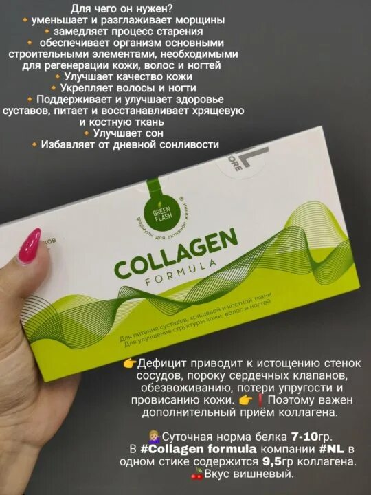 Коллаген nl. Collagen formula greenflash. Коллаген от нл. Коллаген пептид нл. Коллаген пептид нл.