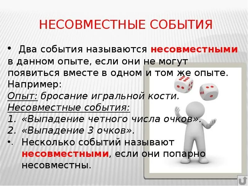 Два несовместимых события. Несовместные события. несов мечстные события. совместные события в теории вероятности. несовместные события в теории вероятности.