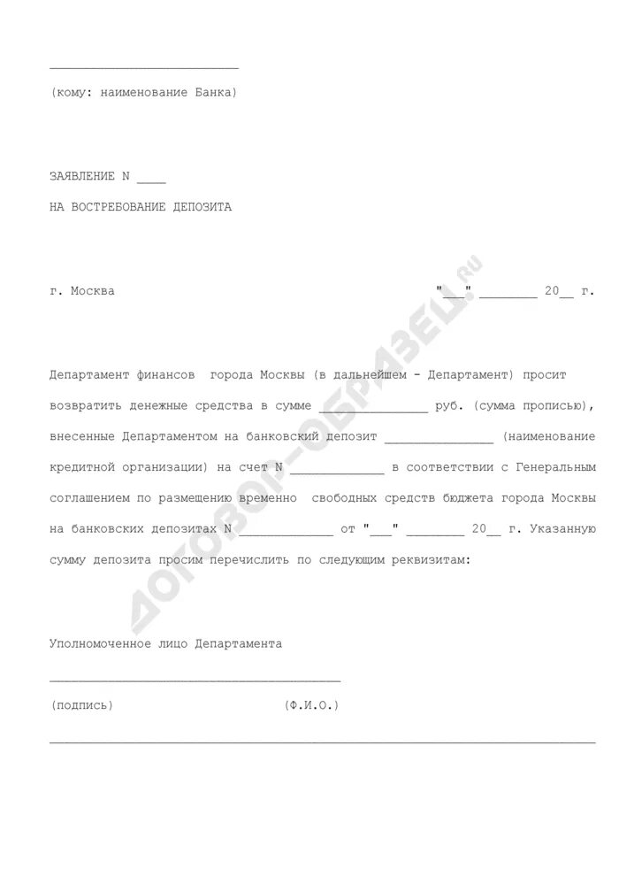 Заявление министерства финансов. Заявление Москвы. Заявление на МСК. Ходатайство о выплате вознаграждения с депозита суда образец. Департамента финансов гор Москва заявление физ лиц.