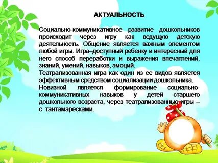 Социально коммуникативное развитие от рождения до школы