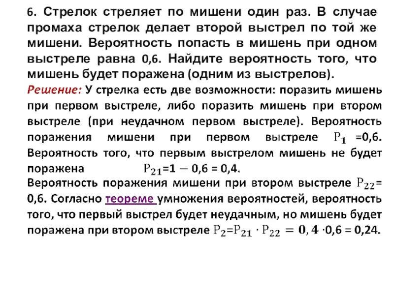 Вероятность попасть в мишень равна 0.7. Стрелок стреляет по мишени один раз в случае промаха. Вероятность поражения мишени при. Вероятность поражения мишени при одном выстреле. Стрелок стреляет в мишень.