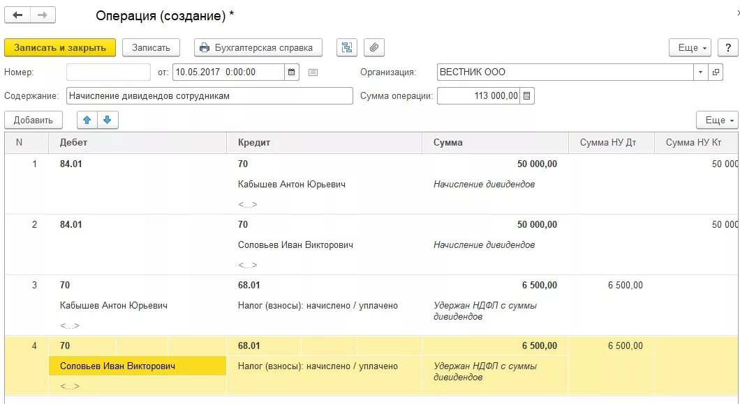 Удержан налог с дивидендов проводка. Дивиденды проводки в 1с 8.3. НДФЛ проводки в бухучете. Дивиденды учредителям проводки.