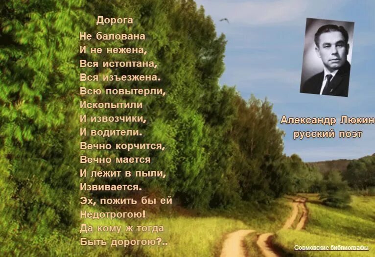 Кто написал стихотворение дорога. Стих в дороге. Стих дороги. Стихи про путь дорогу. Стихотворение дорогая.