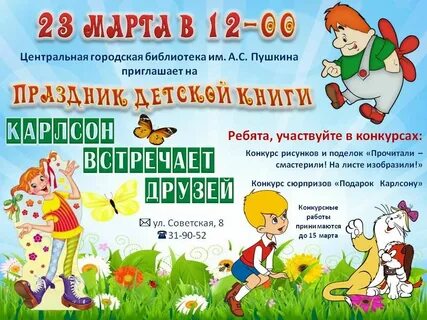 Игровая программа неделя детской книги