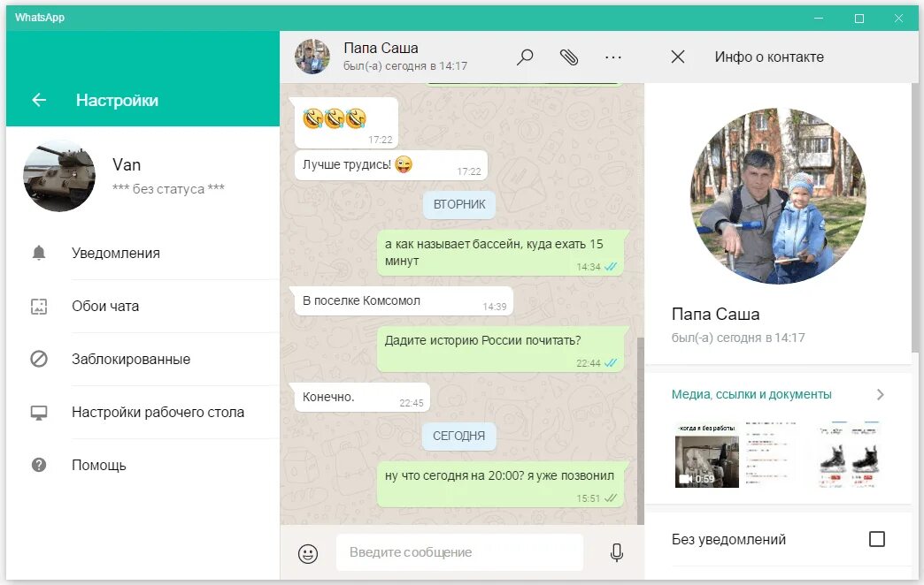 Перенести чат ватсап на компьютер. Whatsapp для компьютера. позвонить по ватсап с компьютера. звонить через ватсап с компьютера. ватсап ком.