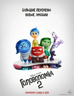 Головоломка 2 про что