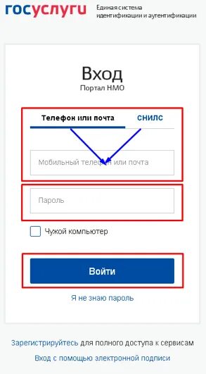 Вход в нмо. НМО личный кабинет вход через госуслуги. НМО личный кабинет. НМО личный кабинет вход через госуслуги НМО личный. НМО личный кабинет вход через госуслуги портал непрерывного.