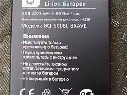 Телефонная батарея bq5533. BQ 5002g аккумулятор. Вздутая батарея bq5560. Батарейка BQ 5002g. 5031g fun