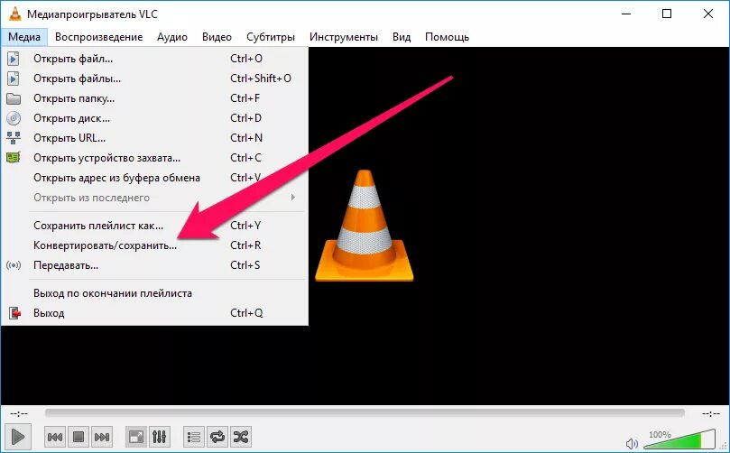 Перевести сохраненное видео. Видео проигрыватель. VLC. VLC (медиаплеер). Конвертер VLC.