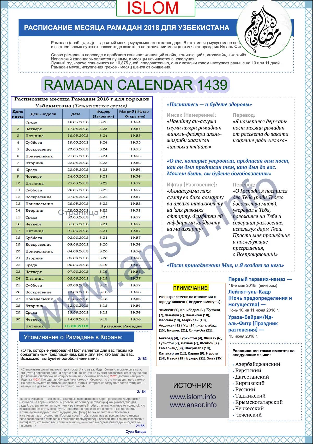 Чем отличается рамадан от уразы. Календарь Рамадан. Календарь Рамадан 2021. Календарь Рамадан Узбекистан. Рамадан 2021 расписание.