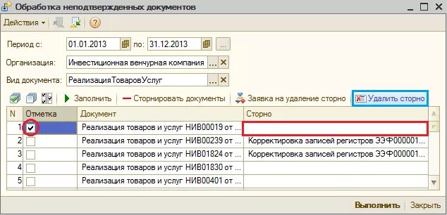 Сторно документа. Сторнировать документы что это. Пример сторно документа. Сторно реализации. Что значит сторнирующая операция