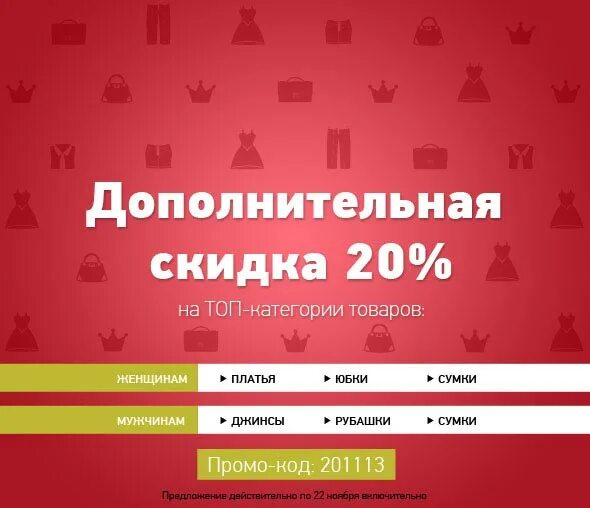 Дополнительная скидка. Промокод на скидку в Ламоде. Топ скидки. Промокод на дополнительную скидку ламода.