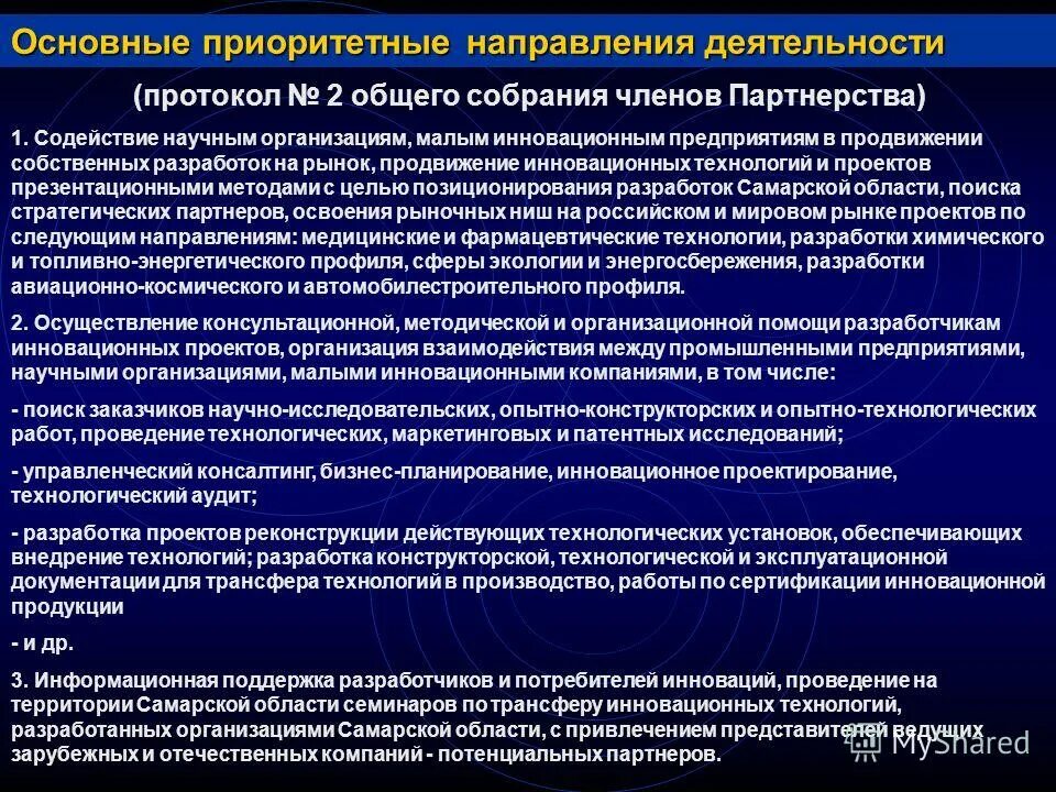 Приоритетные инновационные деятельности в учреждениях. Основные формы трансфера технологий. Направления инновационных проектов. Некоммерческий инновации организации. Приоритетные направления деятельности организации