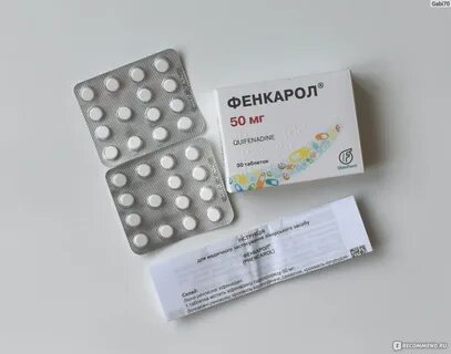 Фенкарол отзывы