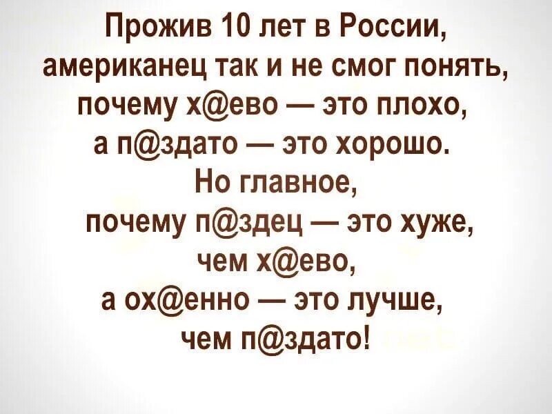 Почему россия так медленно. Прожив 10 лет в России американец так. Американец прожив 10 лет в России так и не понял. Прожив 10 лет в России. Прожив в России американец так и не понял почему.