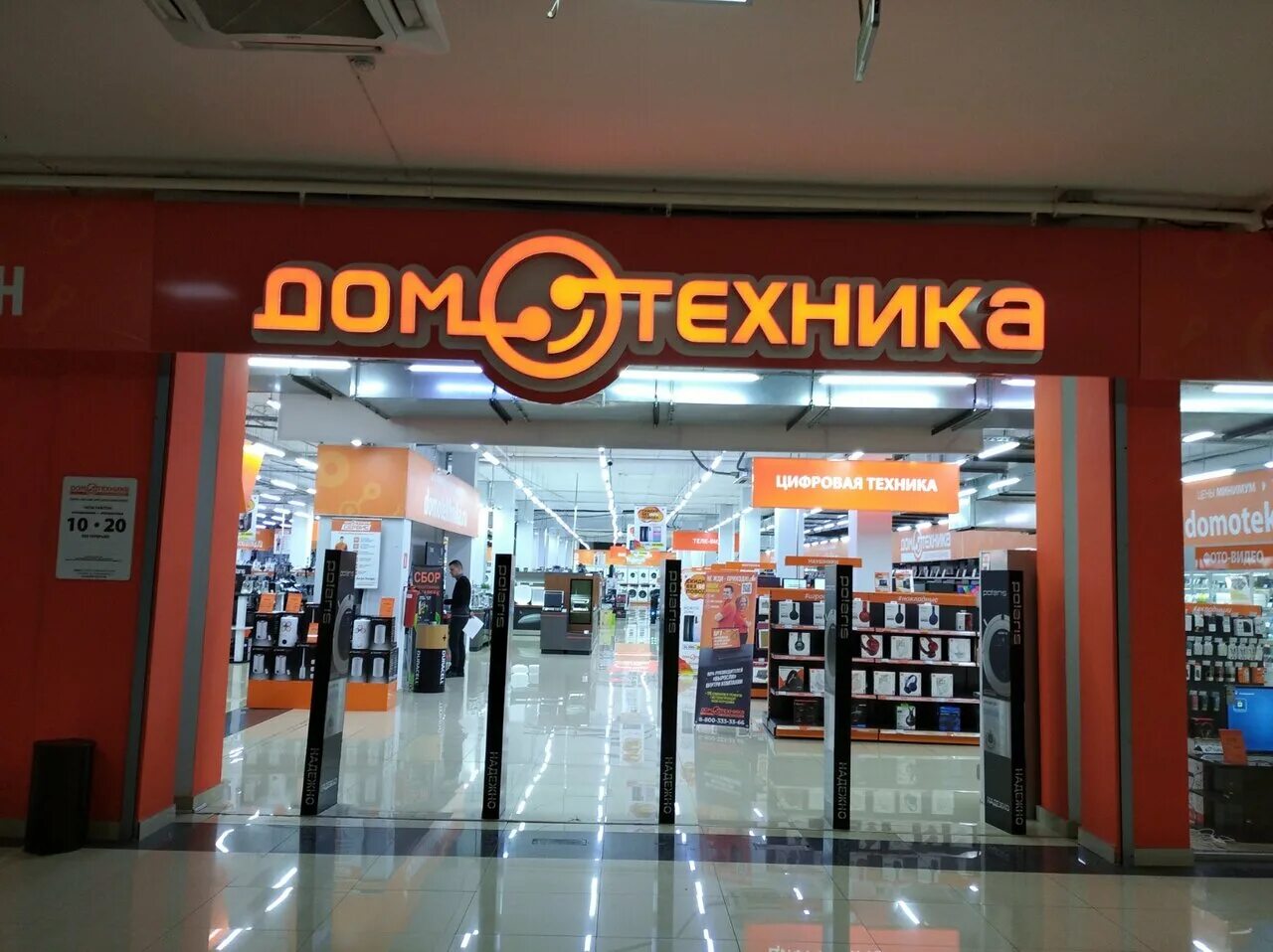 Домотехника спб