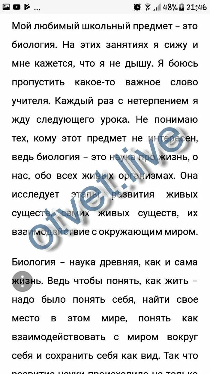Какой школьный предмет нравится и почему. Сочинение мой любимый предмет. сочинение мои любимые предметы. мой любимый предмет биология сочинение. сочинение на тему любимый школьный предмет.