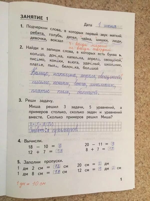 Ответы на летние задания 1. Комбинированные летние задания 1 класс Иляшенко Щеглова. Комбинированные летние задания 1 класс. Летние задания за 1 класс. Комбинированные летние задания 1 класс ответы.