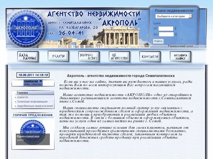 группа акрополь