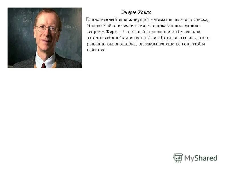 Список эндрю. Список эндрю