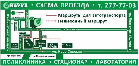 Наука ново садовая