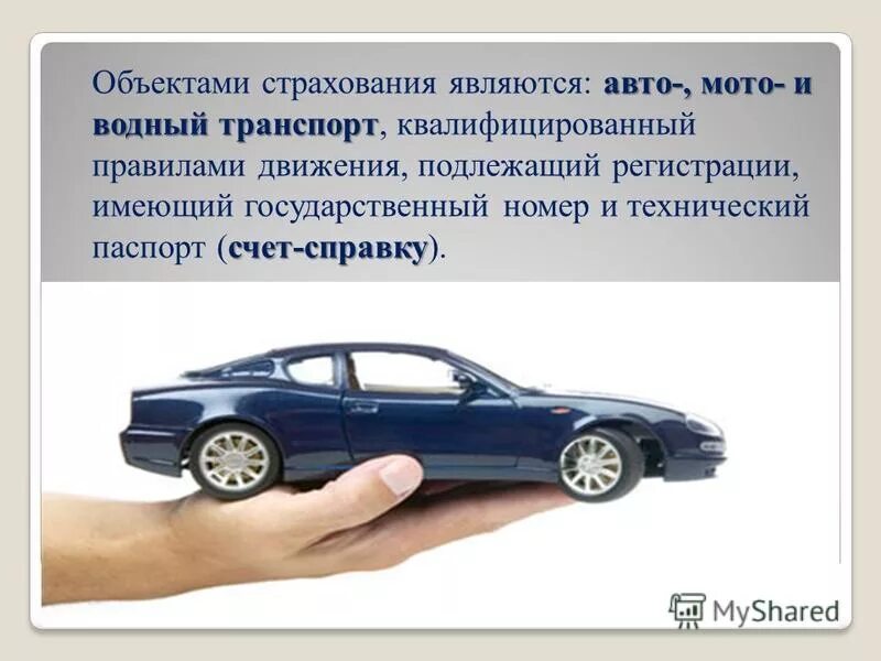 электронный страховой полис альфа. страхование транспортных средств. страхование транспортных средств. страхование автотранспортных средств. страхование.