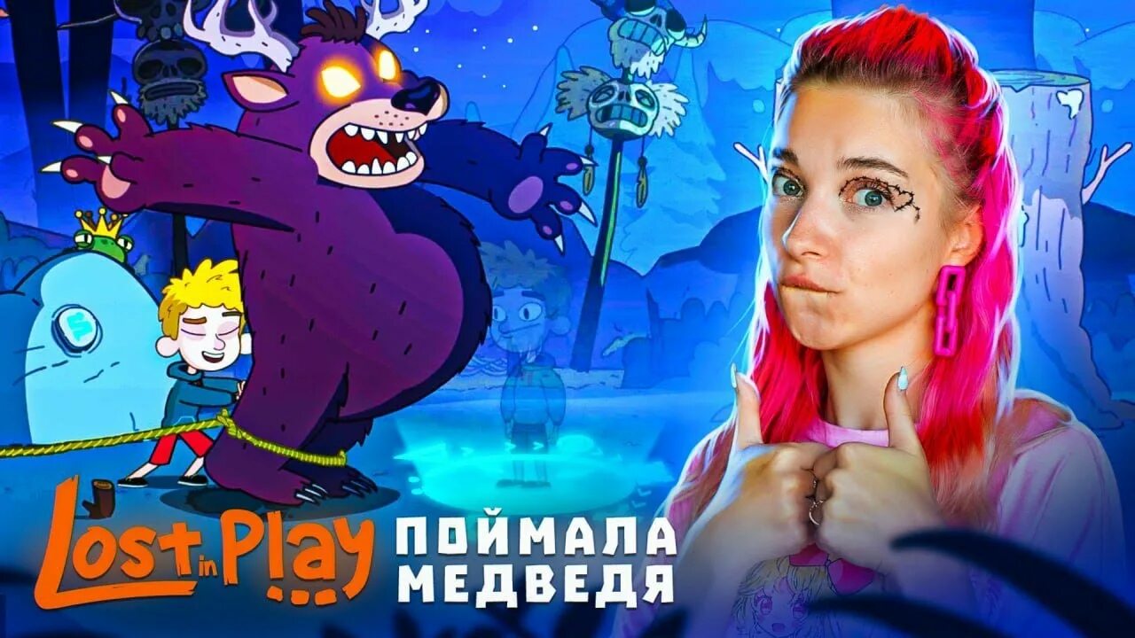 Как пройти игру lost in. Как пройти игру lost in